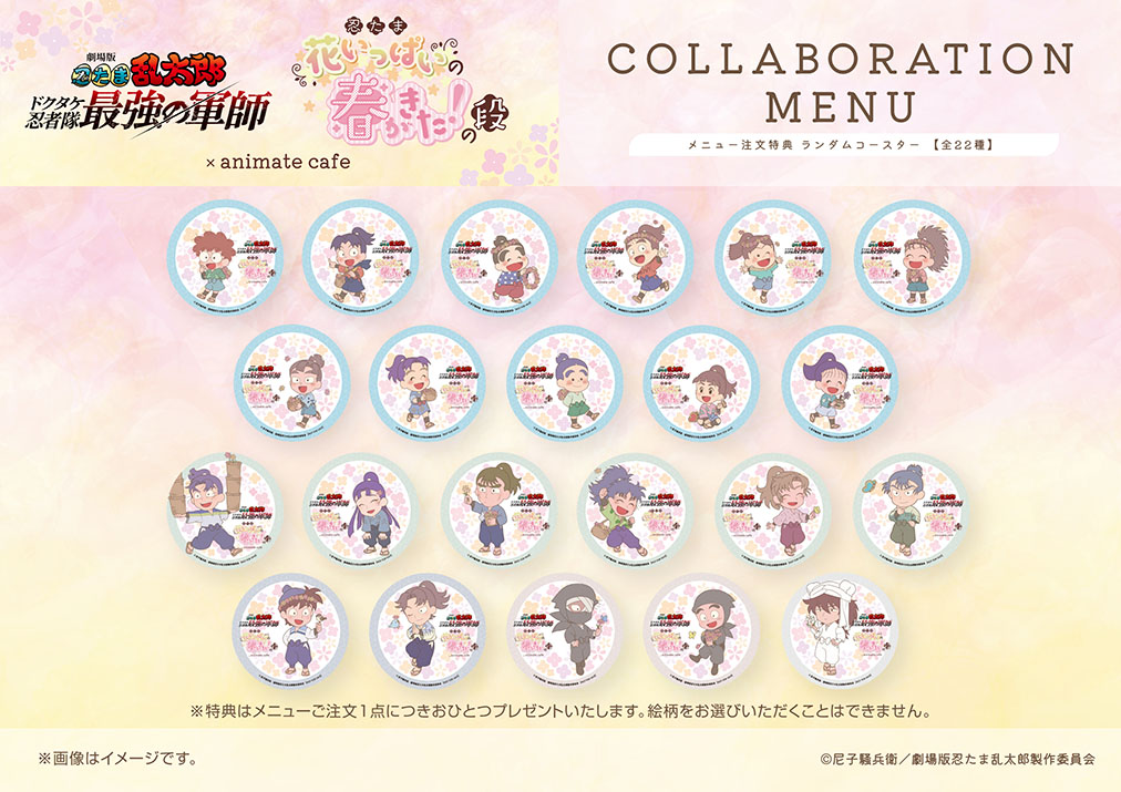 「劇場版 忍たま乱太郎×アニメイトカフェスタンド」コースター
