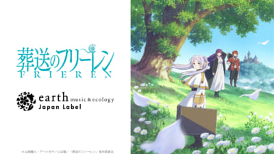 「葬送のフリーレン×earth music&ecology Japan Label」