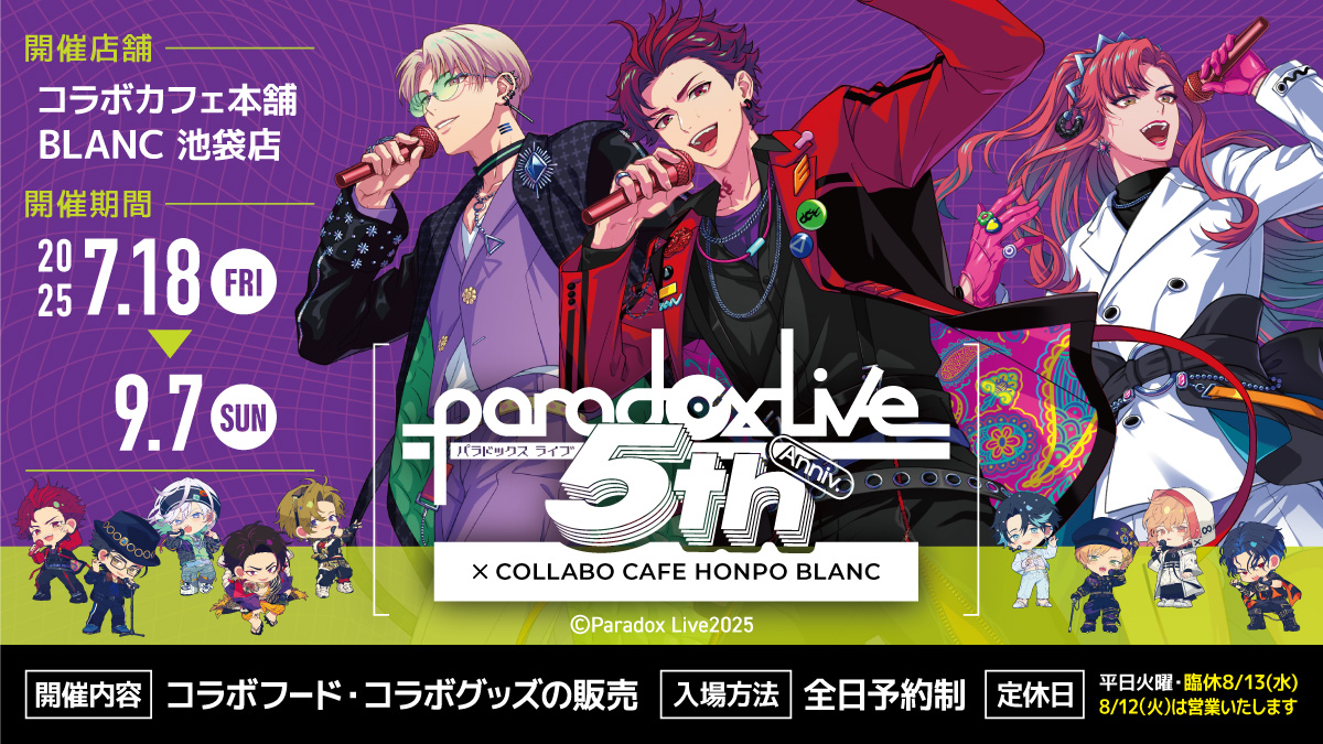 「パラライ×コラボカフェ本舗BLANC」コラボ決定！総勢29名の描き起こしちびキャラが登場