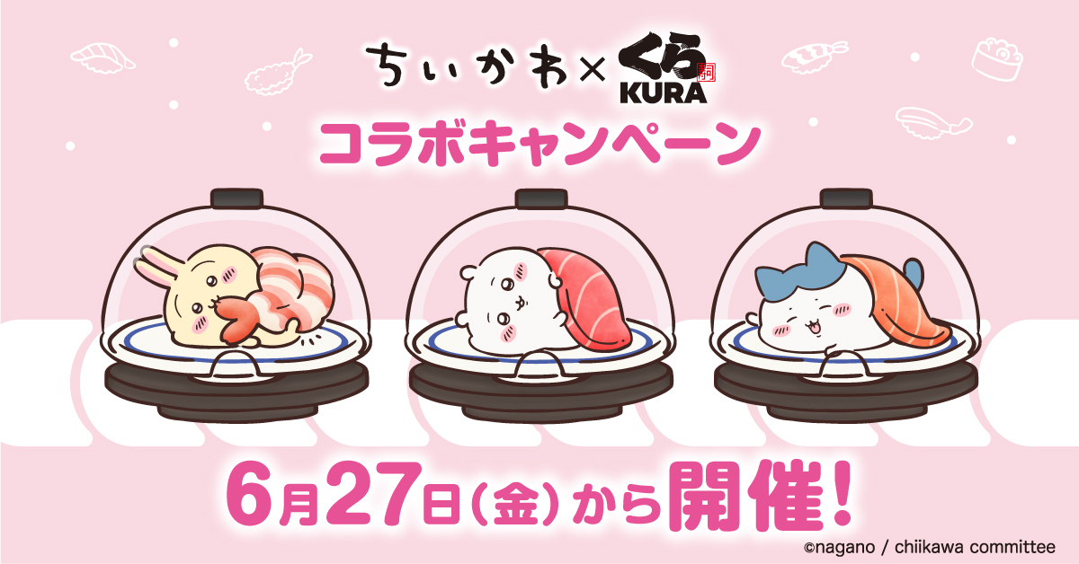 「ちいかわ×くら寿司」6月27日よりコラボキャンペーン開催！寿司皿やクリアファイルが貰える＆報酬袋うどんなどのメニューも登場