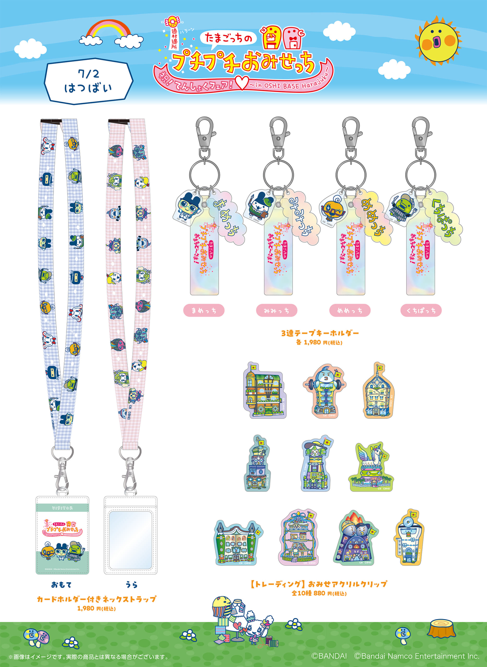 「たまごっちのプチプチおみせっち」てんしょくフェア 7月2日（水）発売グッズ